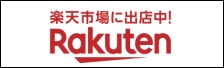 楽天市場出る店中
